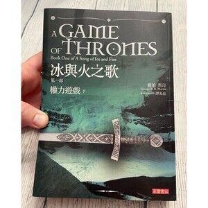 A Game of Thrones Softcover Book #1 by George R. R. Martin, Mandarin Chinese